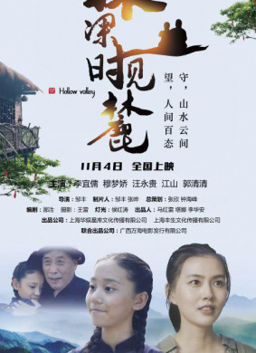 林深时见麓Hollow Walley
