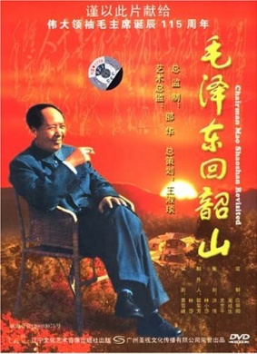毛泽东回韶山Chairman Mao back to shaoshan