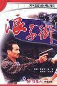 浪子街Wastrel Street