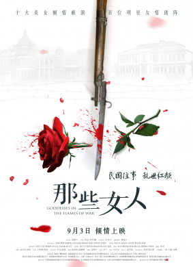 那些女人Goddesses In The Flames Of War