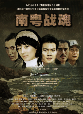 南粤战魂之战火情缘Battlefield