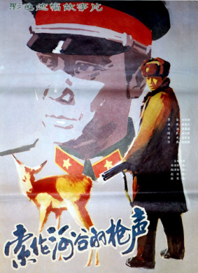 索伦河谷的枪声Shooting by the suolun river
