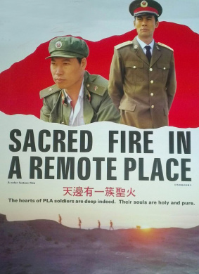天边有一簇圣火Sacred Fire in a Remote Place