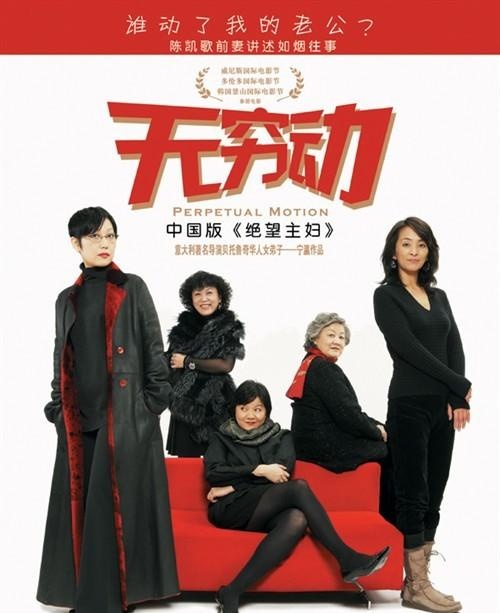 无穷动Perpetual Motion