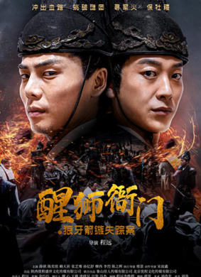 醒狮衙门之狼牙箭镞失踪案