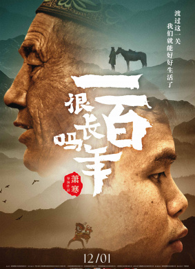 一百年很长吗Life Is A Belief