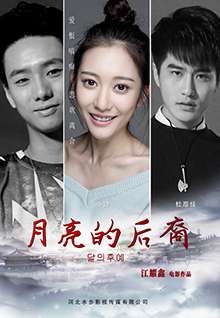 月亮的后裔Descendants of the moon