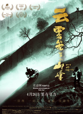 云雾笼罩的山峰OUT OF CRIMES