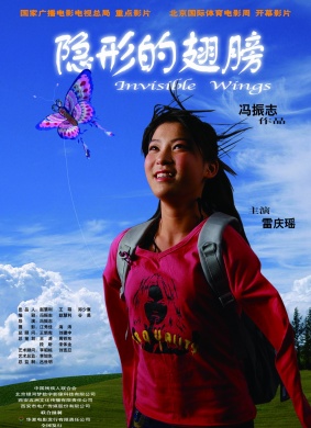 隐形的翅膀Invisible Wings