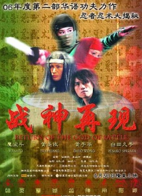 战神再现Lethal Ninja