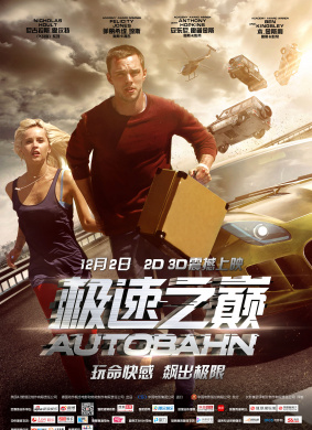 极速之巅Autobahn