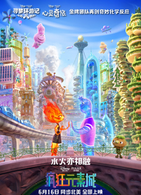 疯狂元素城Elemental