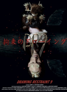 绘画抑制9Drawing Restraint 9