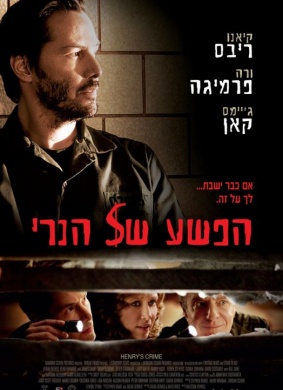 亨利的罪行Henry's Crime