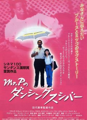 P先生的舞蹈寿司吧Mr. P's Dancing Sushi Bar