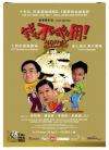 钱不够用Qian bu gou yong