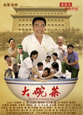 大碗茶Da Wan Cha