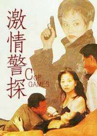 激情警探A Cop's Pulses