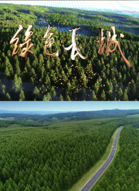 绿色长城