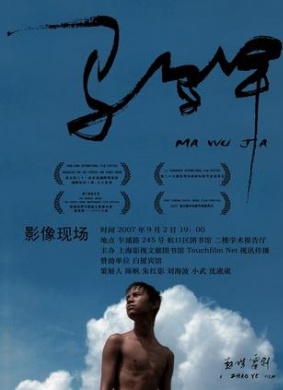 马乌甲Ma Wu Jia