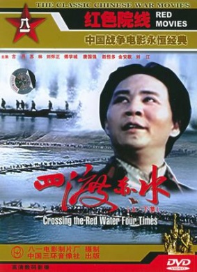 四渡赤水Si du Chishui