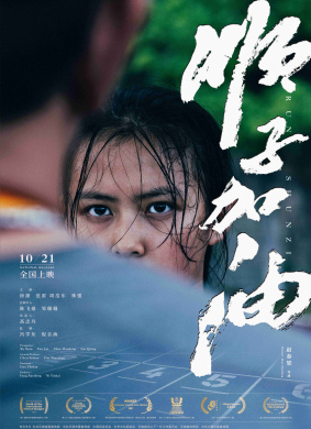 顺子加油Run, Shunzi!