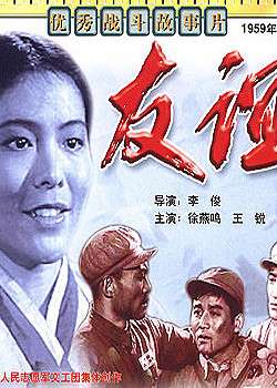 友谊You yi