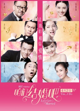 咱们结婚吧 Let's Get Married